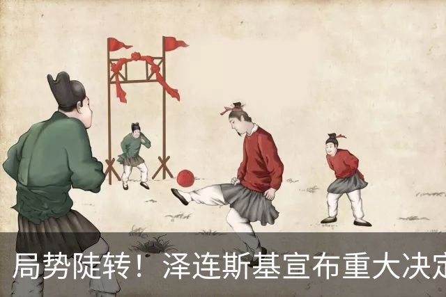 局势陡转！泽连斯基宣布重大决定，中方罕见表态，美欧坐不住了