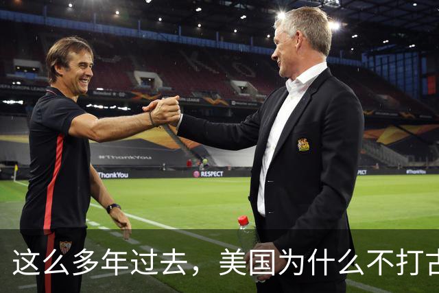 这么多年过去，美国为什么不打古巴？因为古巴有和中国一样的优势