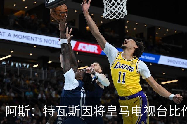 阿斯：特瓦斯因将皇马电视台比作纳粹宣传，面临禁任处罚调查